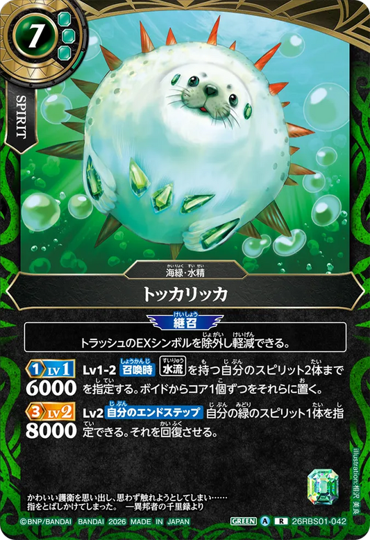 26RBS01-042 | トッカリッカ  | R