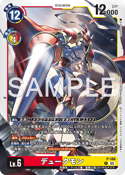 【AD01】P-186 | デュークモン | P