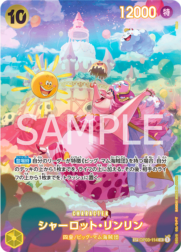 OP03-114 | シャーロット・リンリン | CHARACTER | P-SR | 異圖卡 11