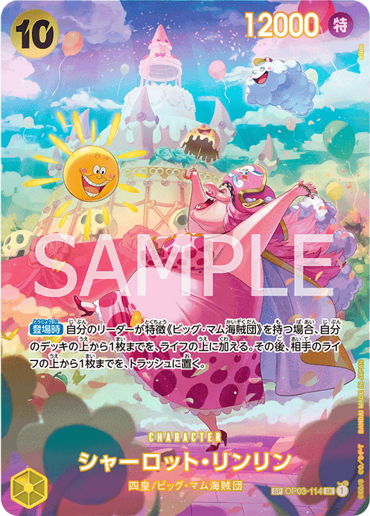 OP03-114 | シャーロット・リンリン | CHARACTER | P-SR | 異圖卡 11