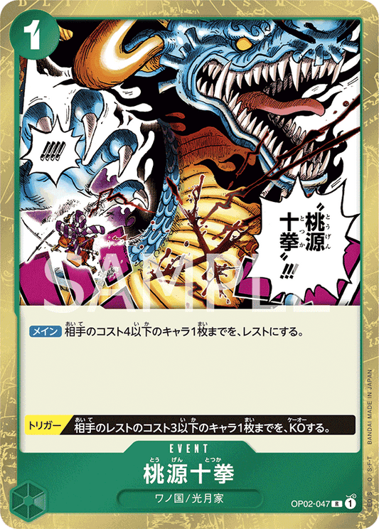 OP02-047 |  桃源十拳  | EVENT |  R