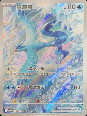 SV9F 102/100 | 急凍鳥 | AR | CT