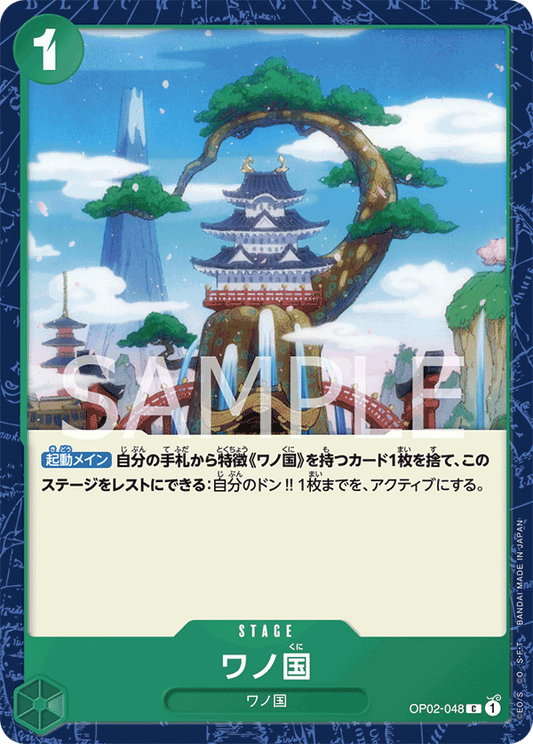 OP02-048 |  ワノ国  | STAGE |  C