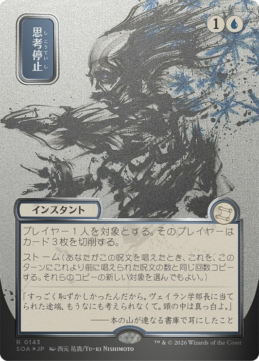 SOA-143  思考停止 -R-JP (silver scroll foil)