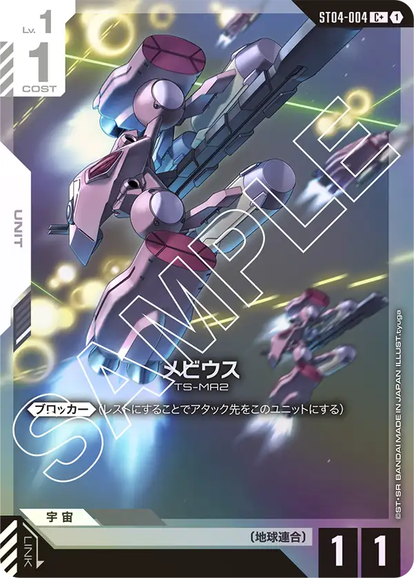 ST04-004  |  メビウス  | C+ |   異圖卡