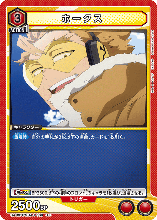 UA10BT/MHA-1-089  | ホークス | U