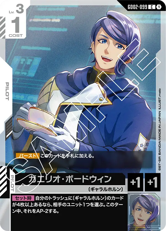 GD02-099  |  ガエリオ・ボードウィン  | C