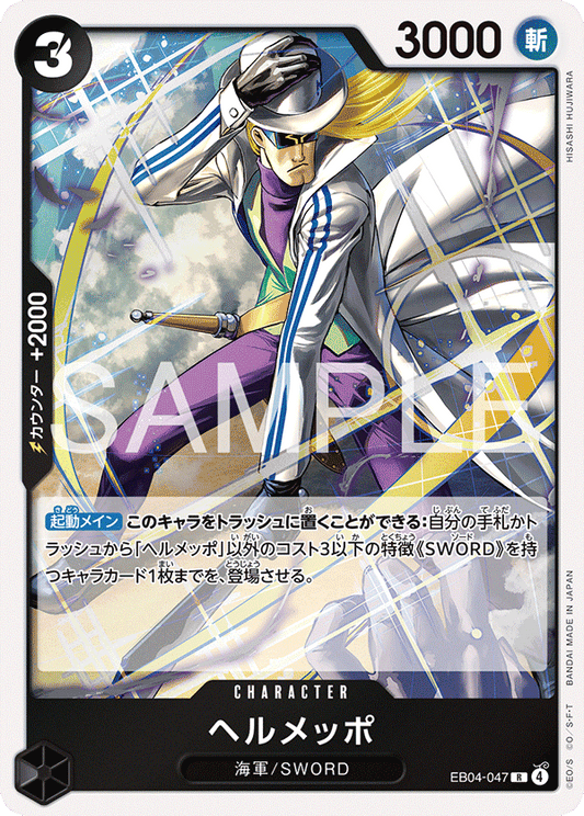 EB04-047 |  ヘルメッポ  | CHARACTER | R