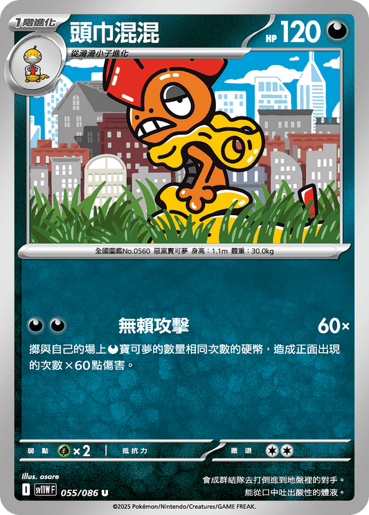 SV11WF 055/086 | 頭巾混混 | U | CT