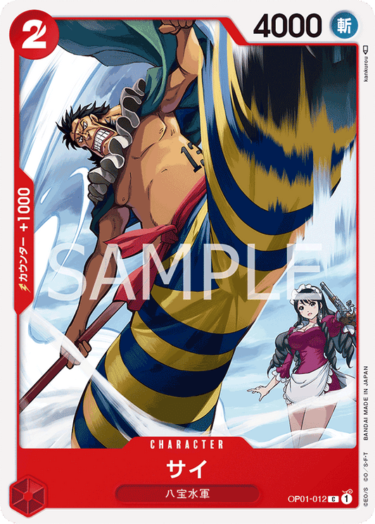 OP01-012 |  サイ  | CHARACTER |  C
