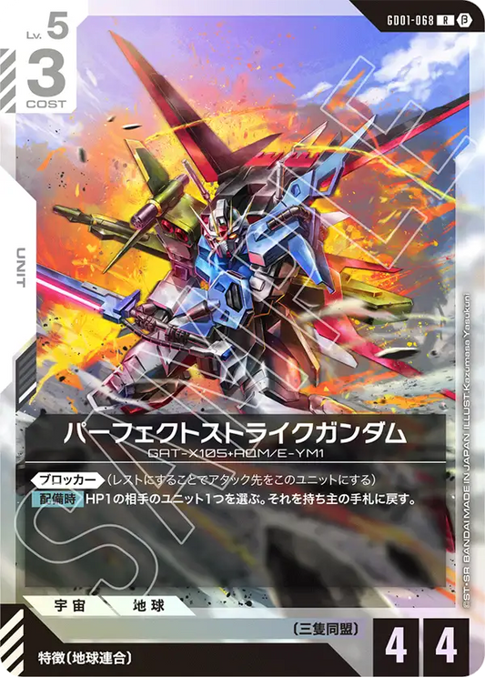 GD01-068  |  パーフェクトストライクガンダム  | R |  β