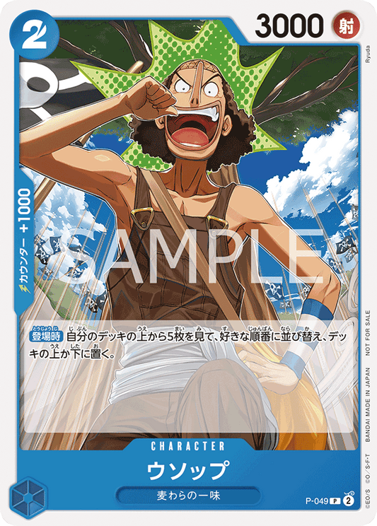 P-049 |  ウソップ  | CHARACTER | P
