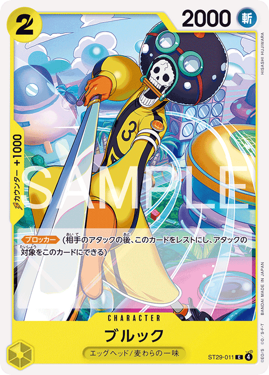ST29-011 |  ブルック  | CHARACTER | C