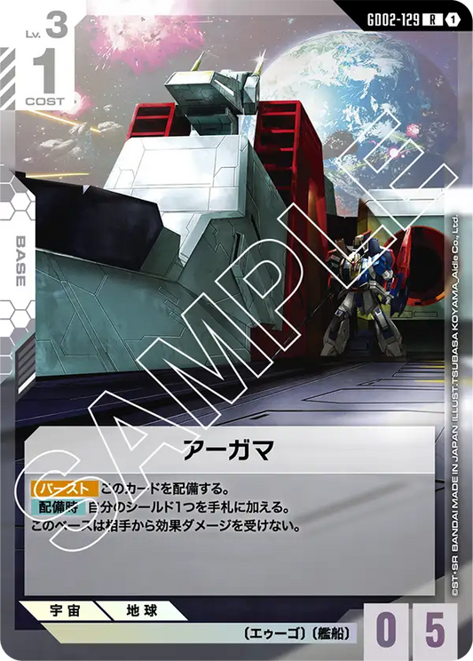 GD02-129  |  アーガマ | R