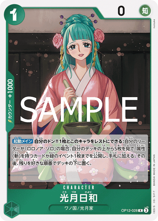 OP12-028 |  光月日和  | CHARACTER | R
