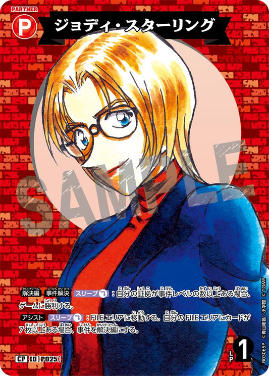 B03065P / P025 | 喬迪・史達琳  | CP