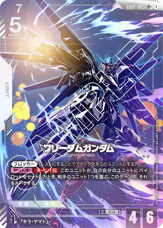 GD01-065  |  フリーダムガンダム | LR