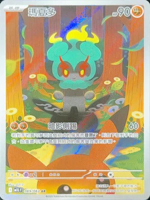 M1LF 069/063 | 瑪夏多 | AR | CT