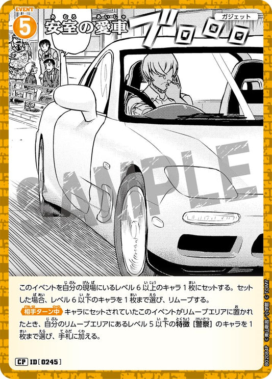 B02084P / 0245 | 安室的愛車  | CP