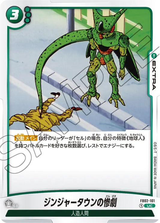 FB02-101  |  ジンジャータウンの惨劇  | UC