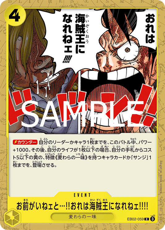 EB02-059 |  お前がいねェと…!!おれは海賊王になれねェ!!!!  | EVENT |  C
