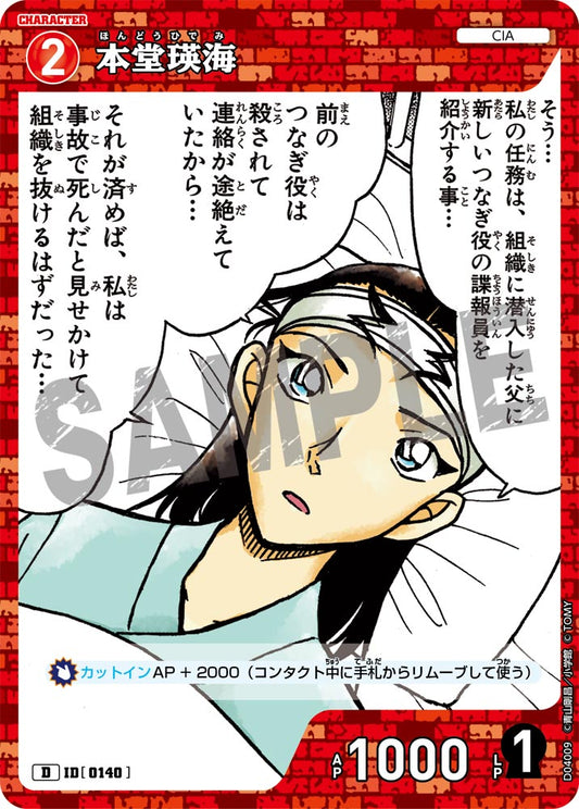 D04009 / 0140 | 本堂瑛海  | D
