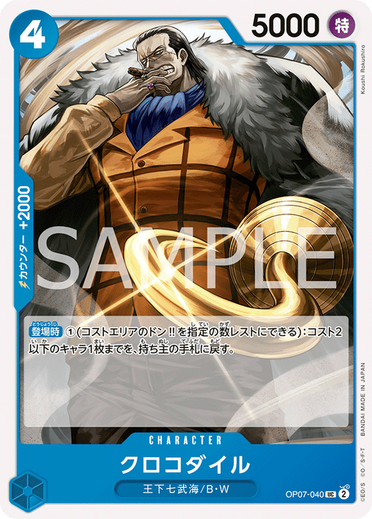 OP07-040  |  クロコダイル  |  CHARACTER |  UC