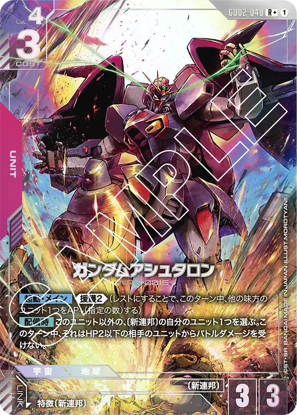 GD02-040  |  ガンダムアシュタロン | R+ |   異圖卡