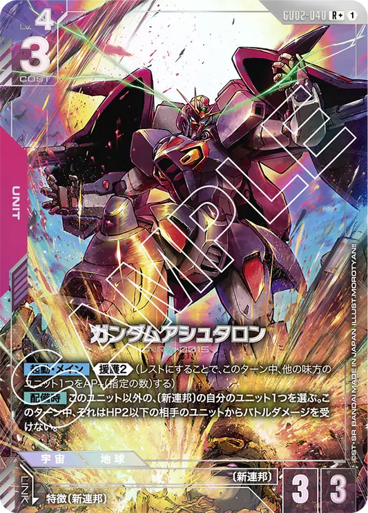 GD02-040  |  ガンダムアシュタロン | R+ |   異圖卡