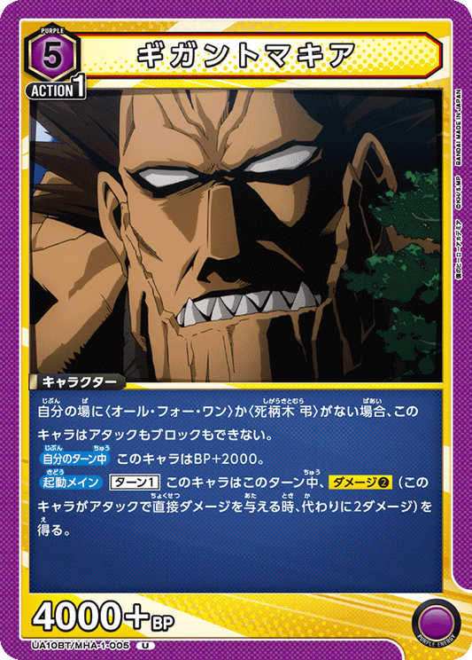 UA10BT/MHA-1-005  | ギガントマキア | U
