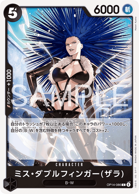 OP14-086  |  ミス・ダブルフィンガー(ザラ)  |  CHARACTER | C