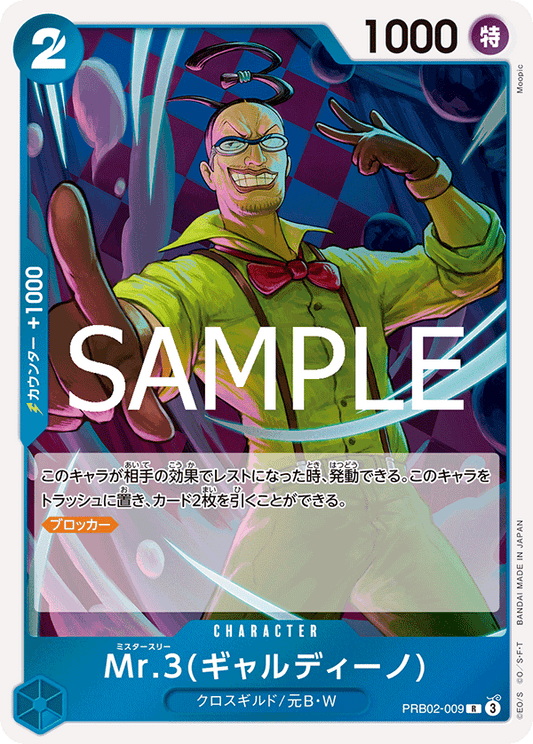 PRB02-009  |  Mr.3(ギャルディーノ)  |  CHARACTER |  R