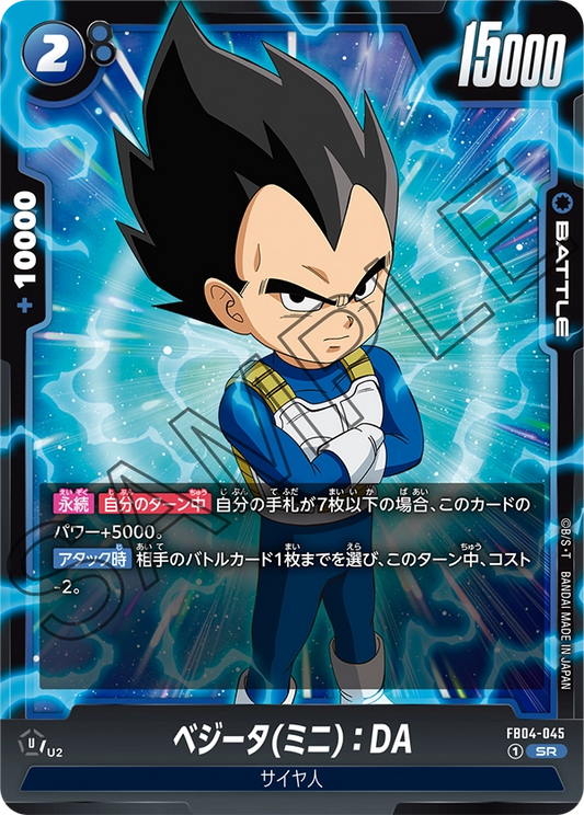 FB04-045  |  ベジータ(ミニ)：DA  | SR