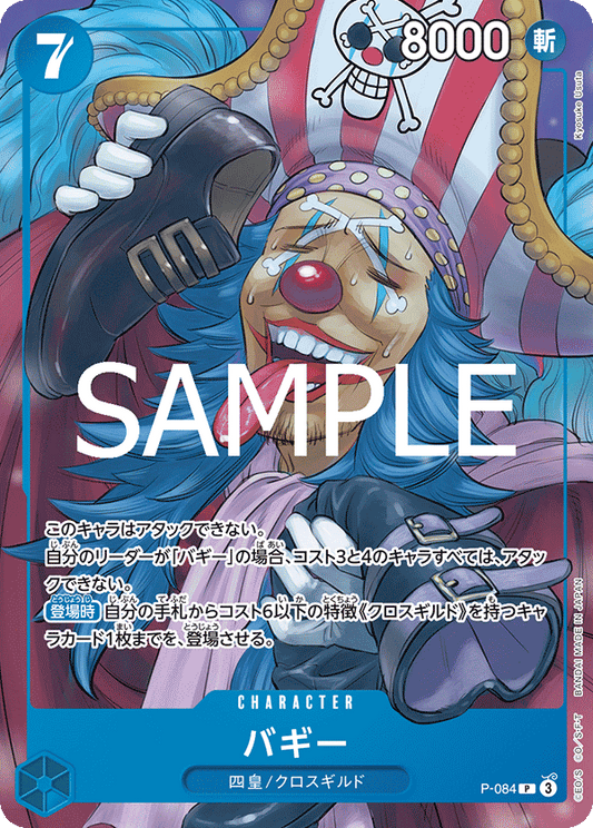 P-084 |  バギー  | CHARACTER | P