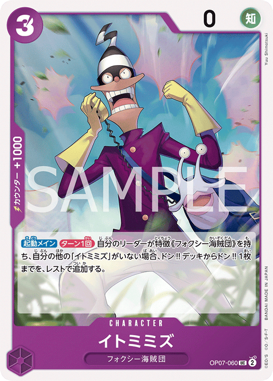 OP07-060  |  イトミミズイトミミズ  |  CHARACTER | UC