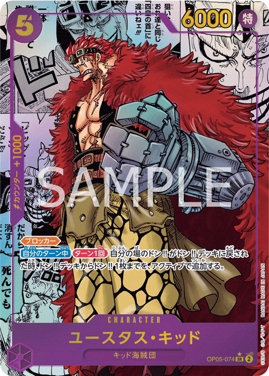 OP05-074  |  ユースタス・キッド  | CHARACTER | P-SR | 異圖卡 1
