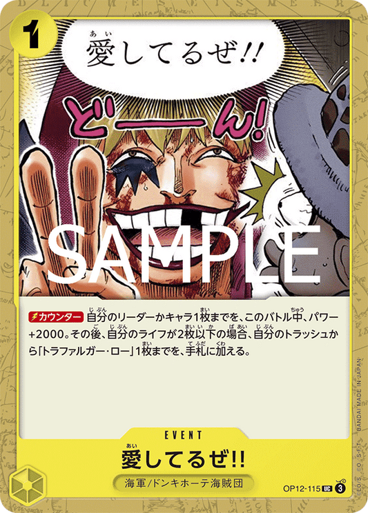 OP12-115 |  愛してるぜ!!  | EVENT | UC