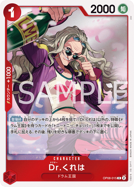OP08-015 | Dr.くれは | CHARACTER | R