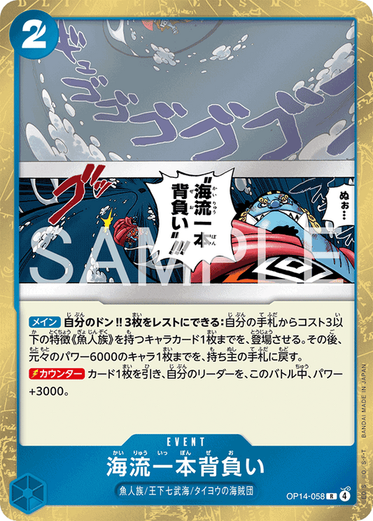 OP14-058  |  海流一本背負い  |  EVENT | R
