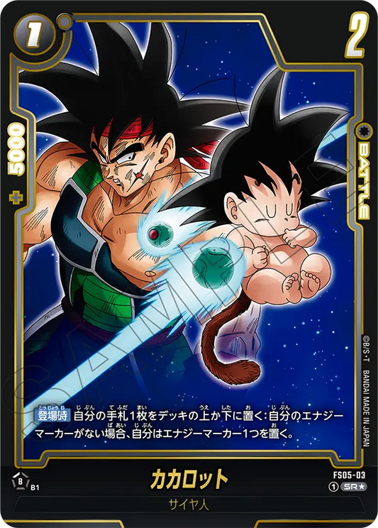 FS05-003  |  カカロット  | SR★