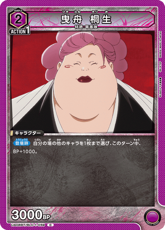 UA08BT/BLC-1-059  | 曳舟 桐生 | C