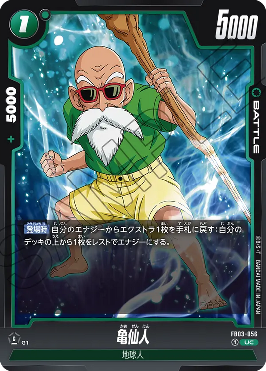 FB03-056  |  亀仙人  | UC