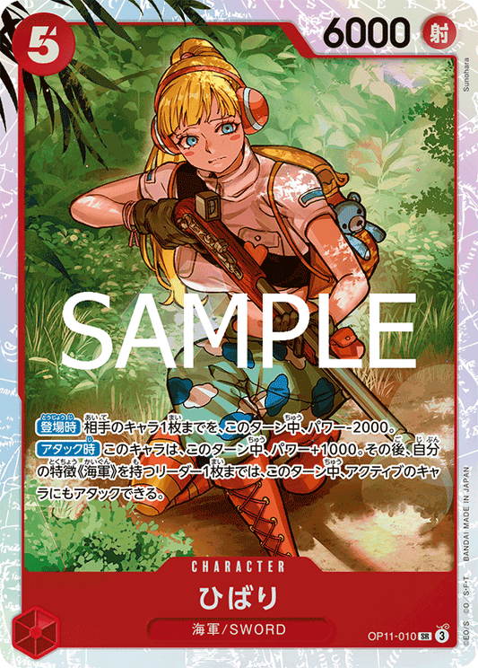 OP11-010 |  ひばり  | CHARACTER | SR