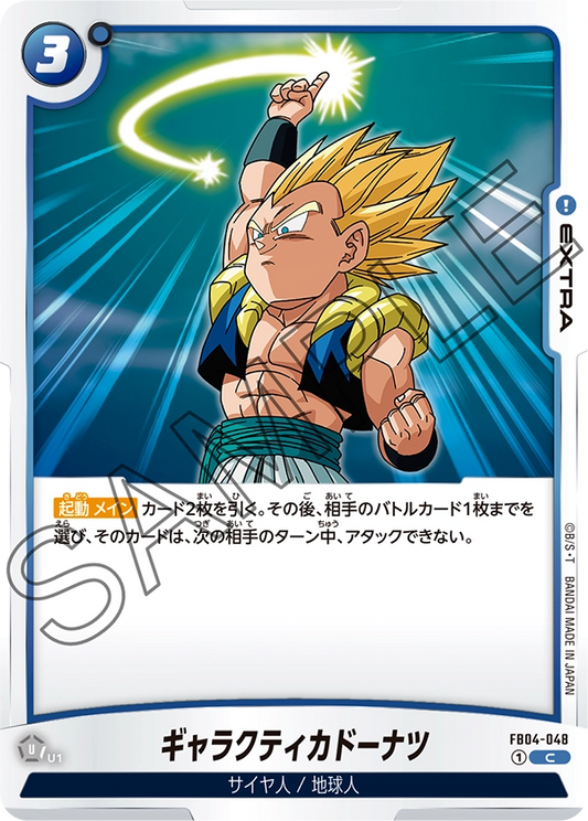 FB04-048  |  ギャラクティカドーナツ  | C