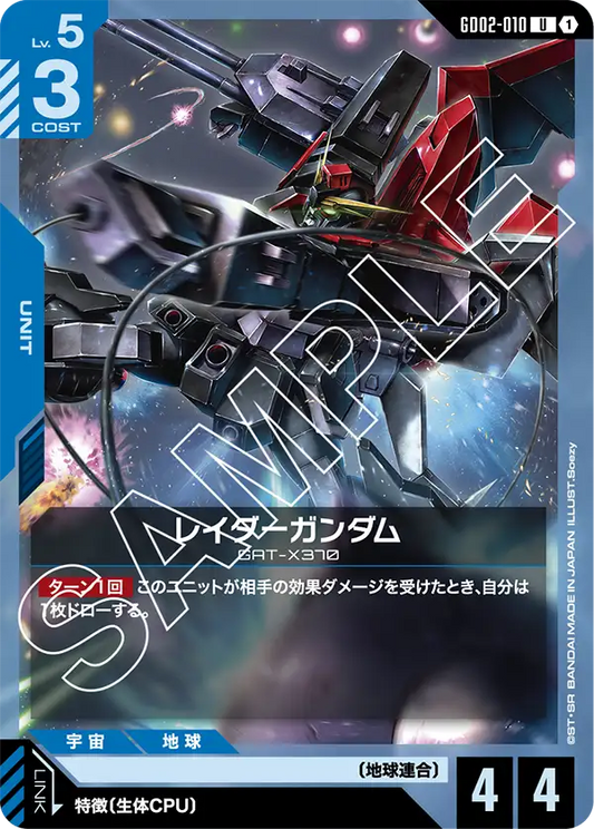 GD02-010  |  レイダーガンダム  | U
