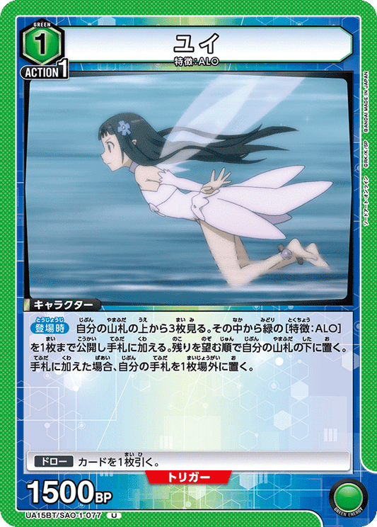 UA15BT/SAO-1-077  | ユイ | U