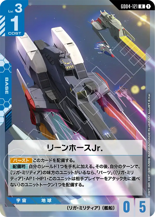 GD04-121  |  リーンホースJr.  | R