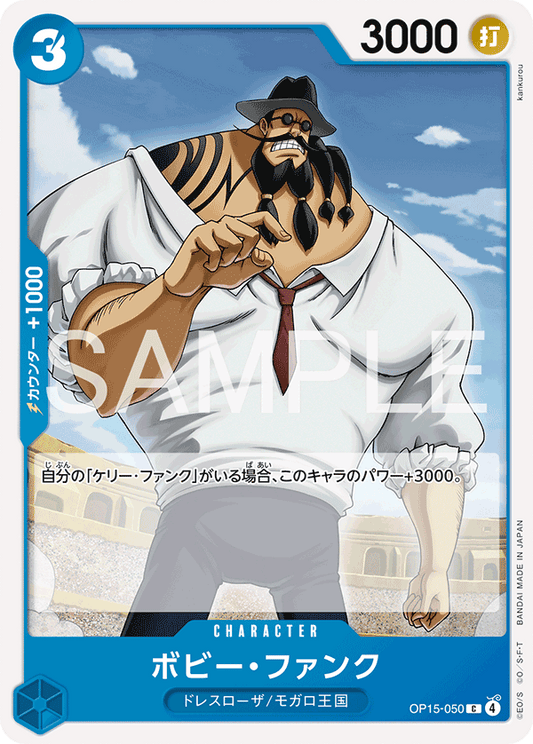OP15-050  |  ボビー・ファンク  |  CHARACTER | C