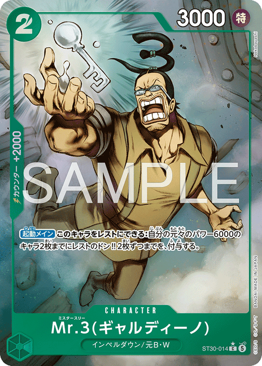 ST30-014 |  Mr.3(ギャルディーノ)  | CHARACTER | C
