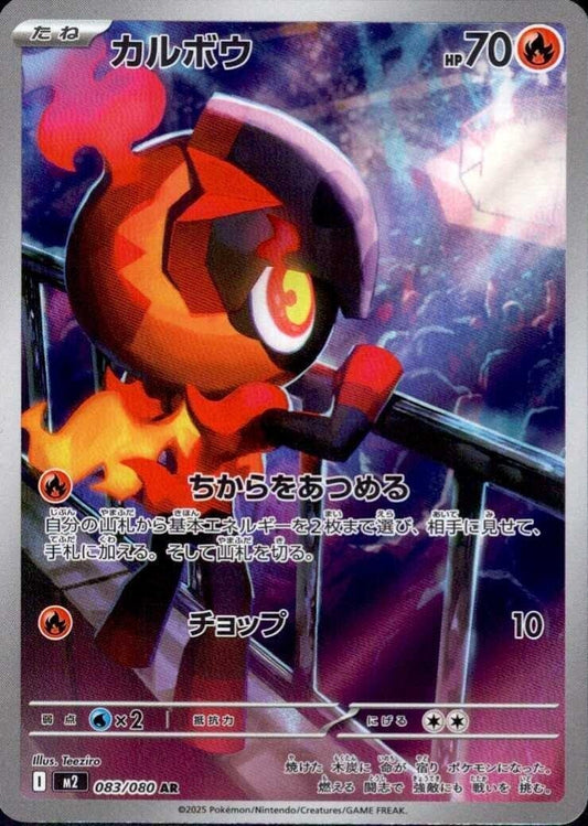 M2 083/080 | 日文炭小侍 | AR | JP